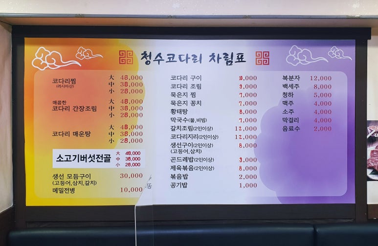 청수코다리 이미지