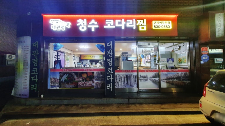 청수코다리 이미지