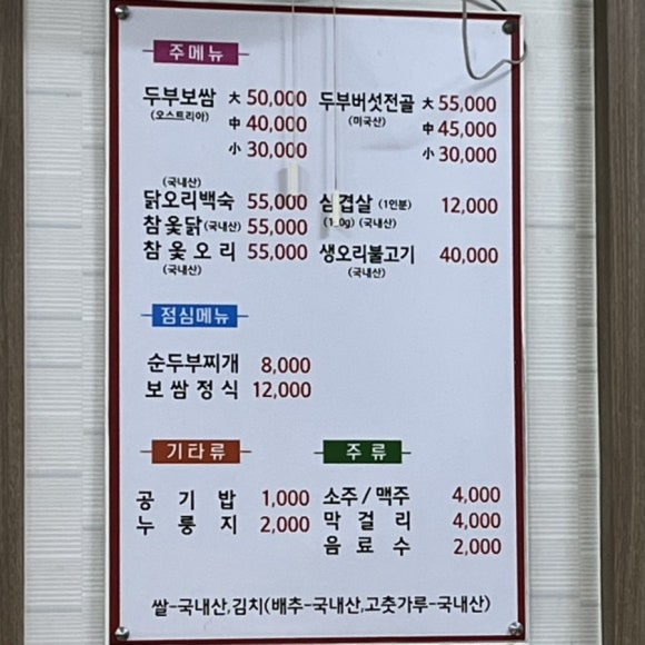 김옥자흑두부보쌈 이미지