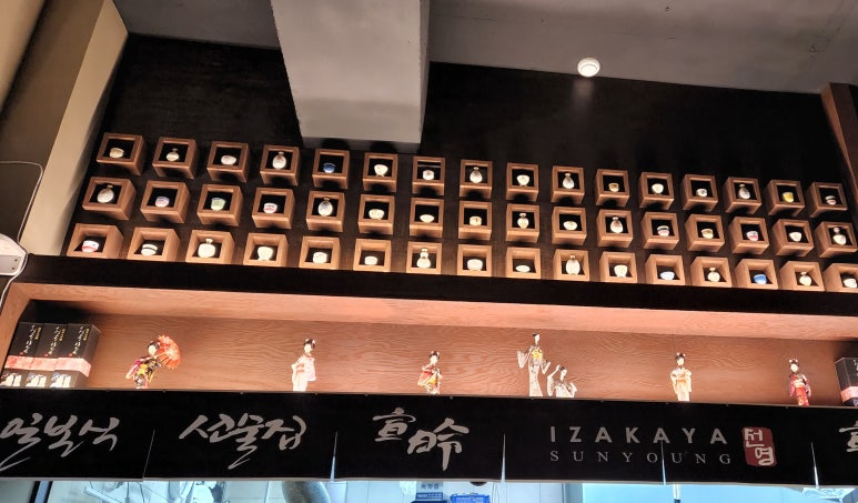 이자카야선영 사진 4