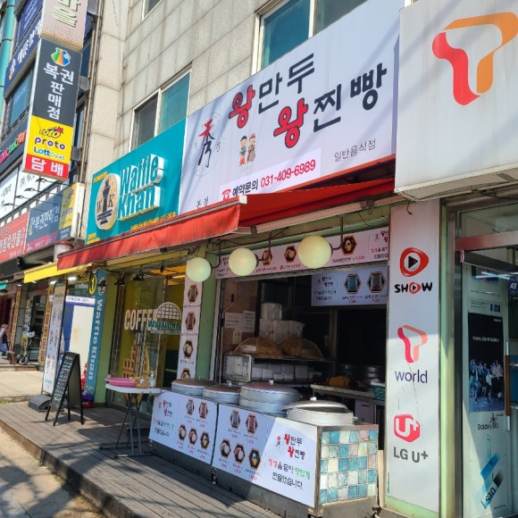 수경왕만두찐빵 이미지
