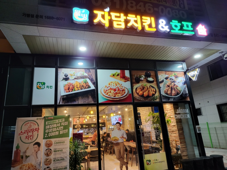 자담치킨 의정부금오점 이미지