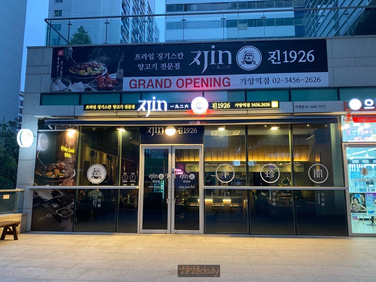 진1926가양역점 이미지