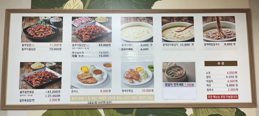 돗가비불쭈꾸미 이미지