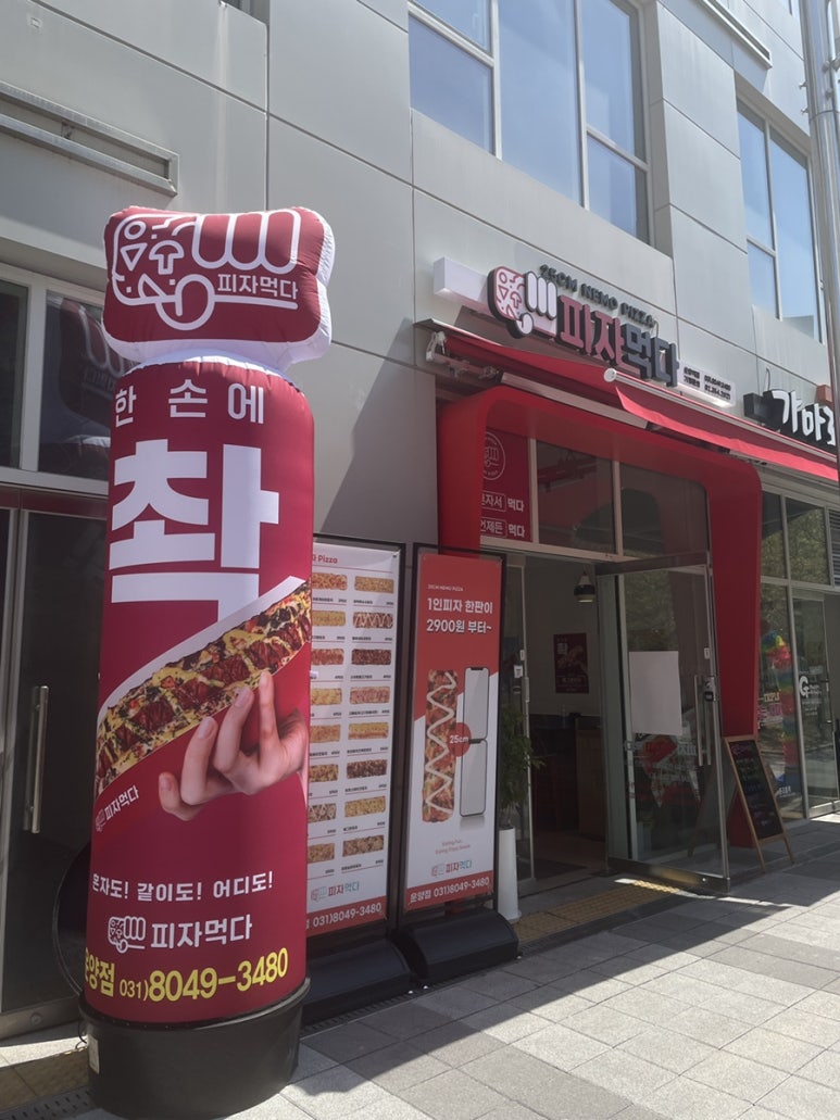 피자먹다 김포운양점 이미지