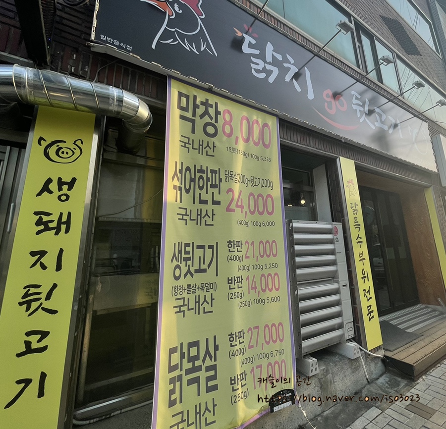 닭치고뒷고기 이미지