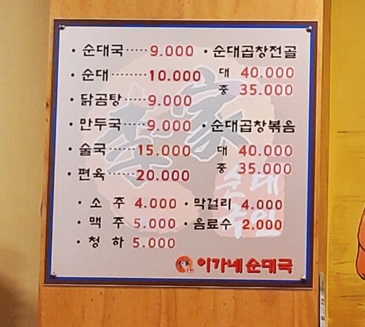이가네순대국 이미지