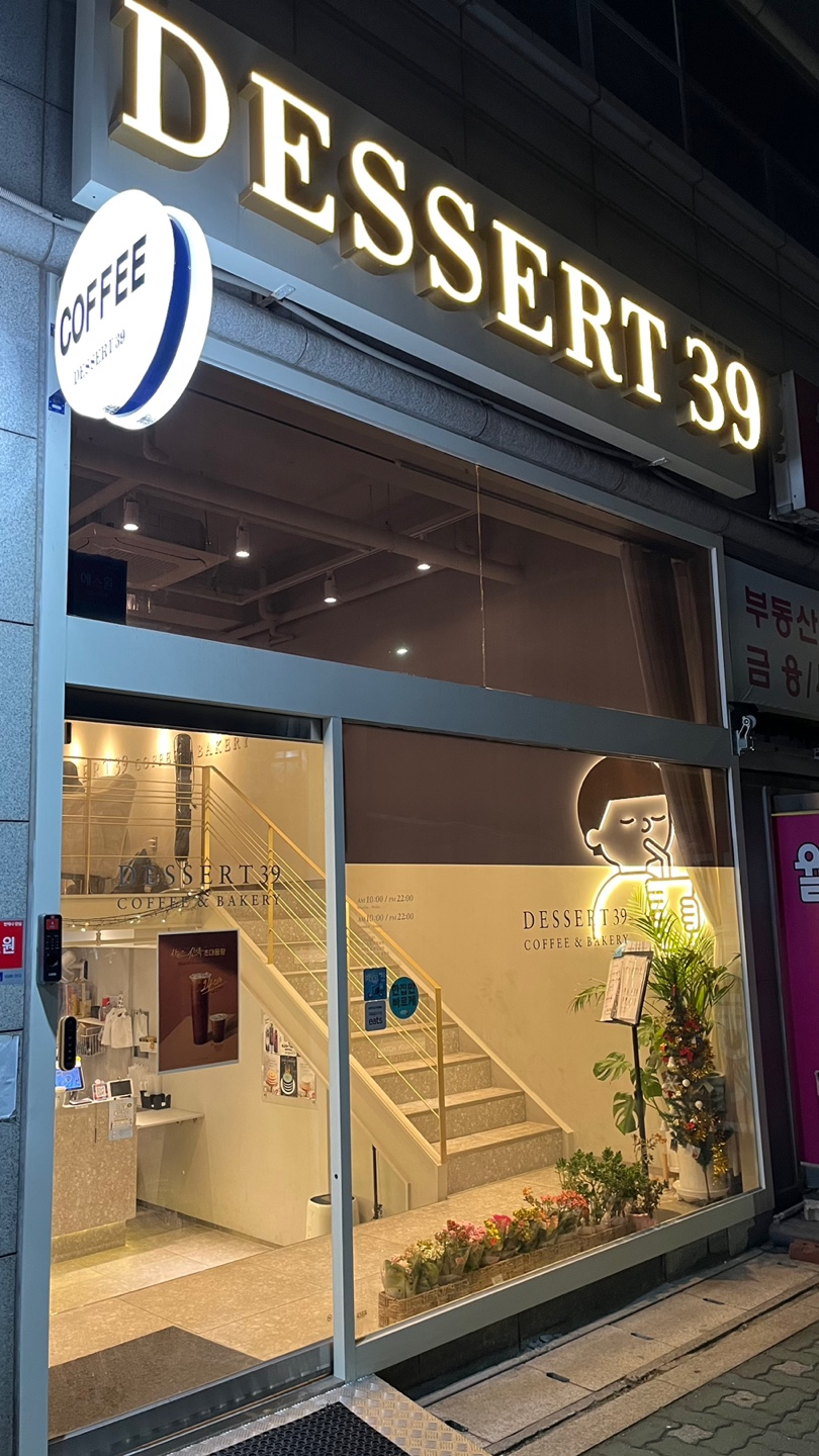 디저트39 강동역점 이미지