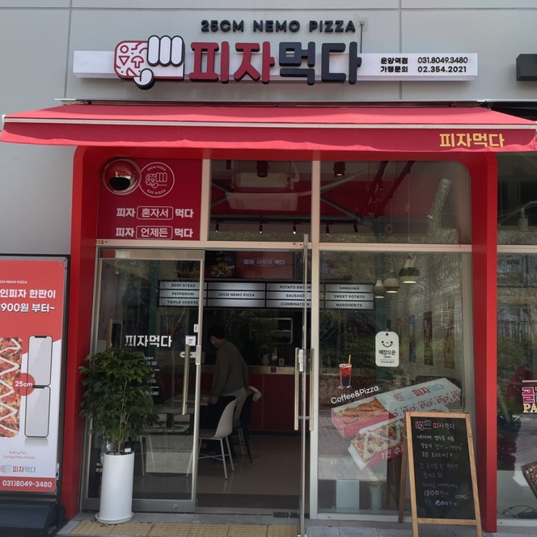 피자먹다 김포운양점 이미지