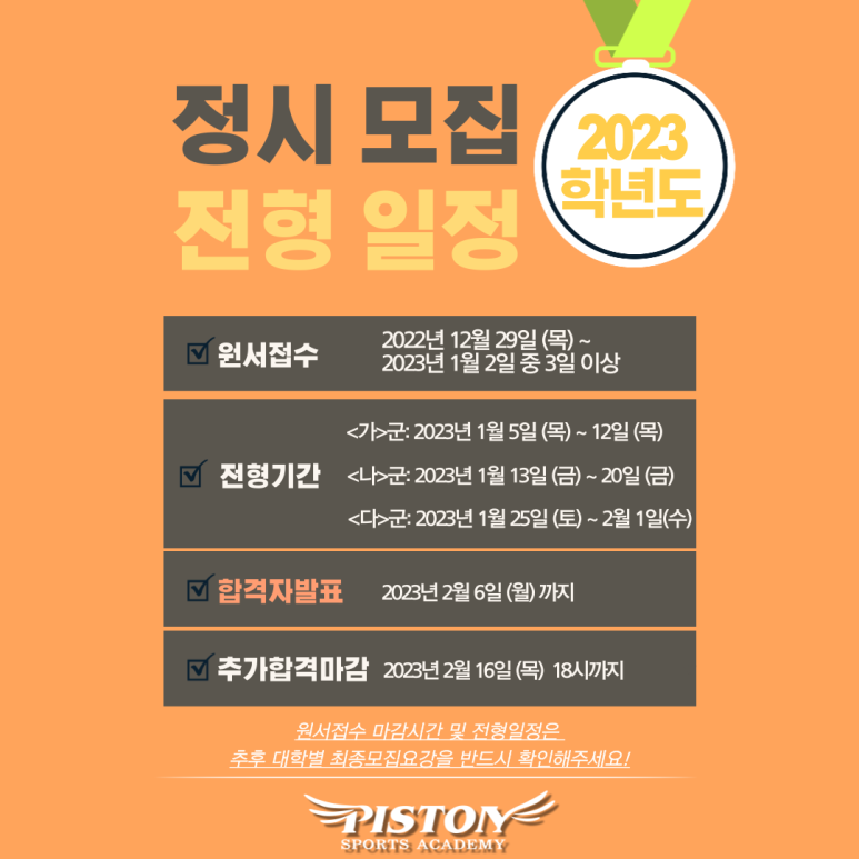 노원피스톤체대입시 이미지