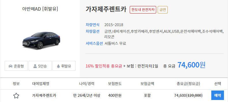 가자렌트카 이미지