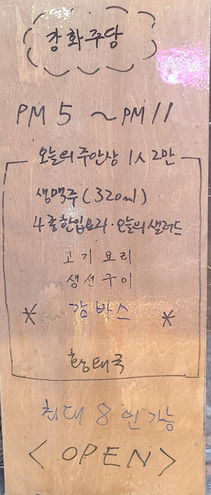강화주당 이미지