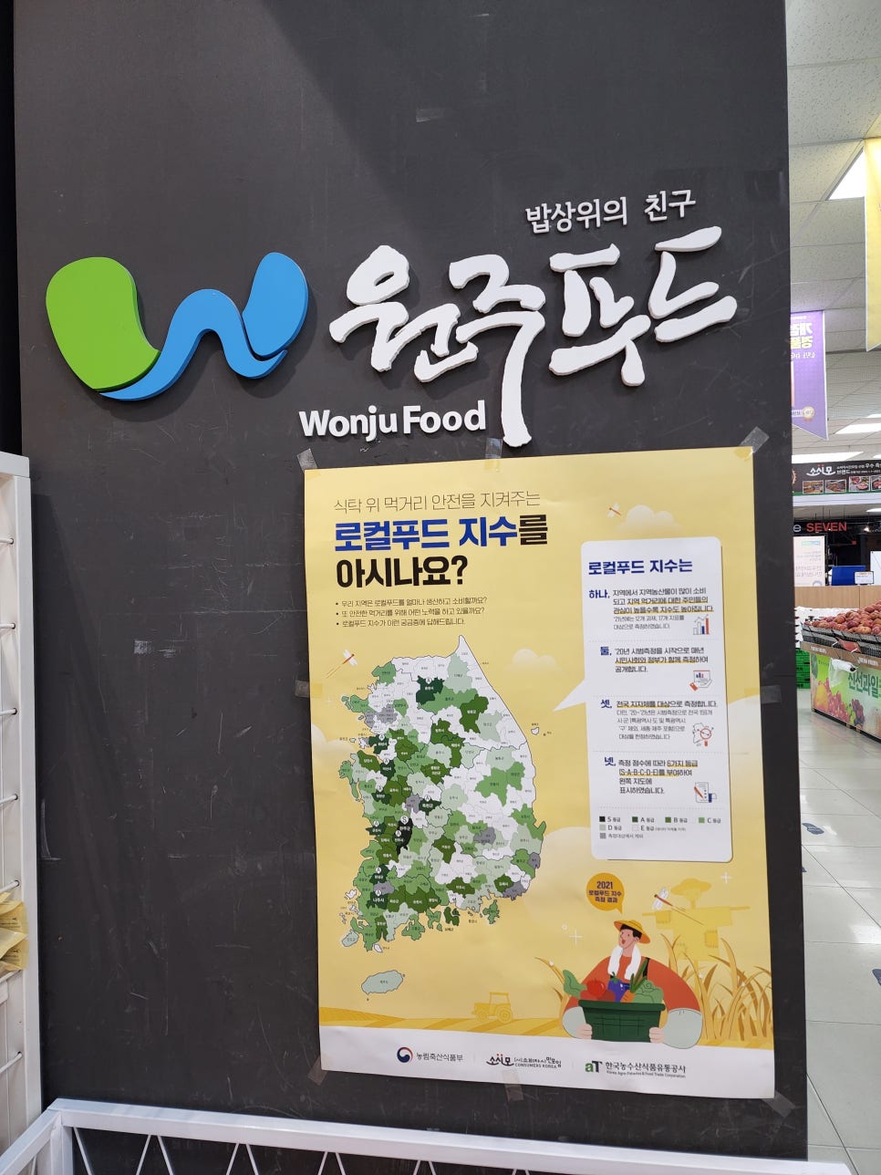 시원로컬푸드 이미지