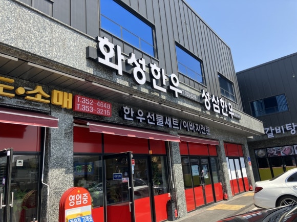 성삼한우 이미지