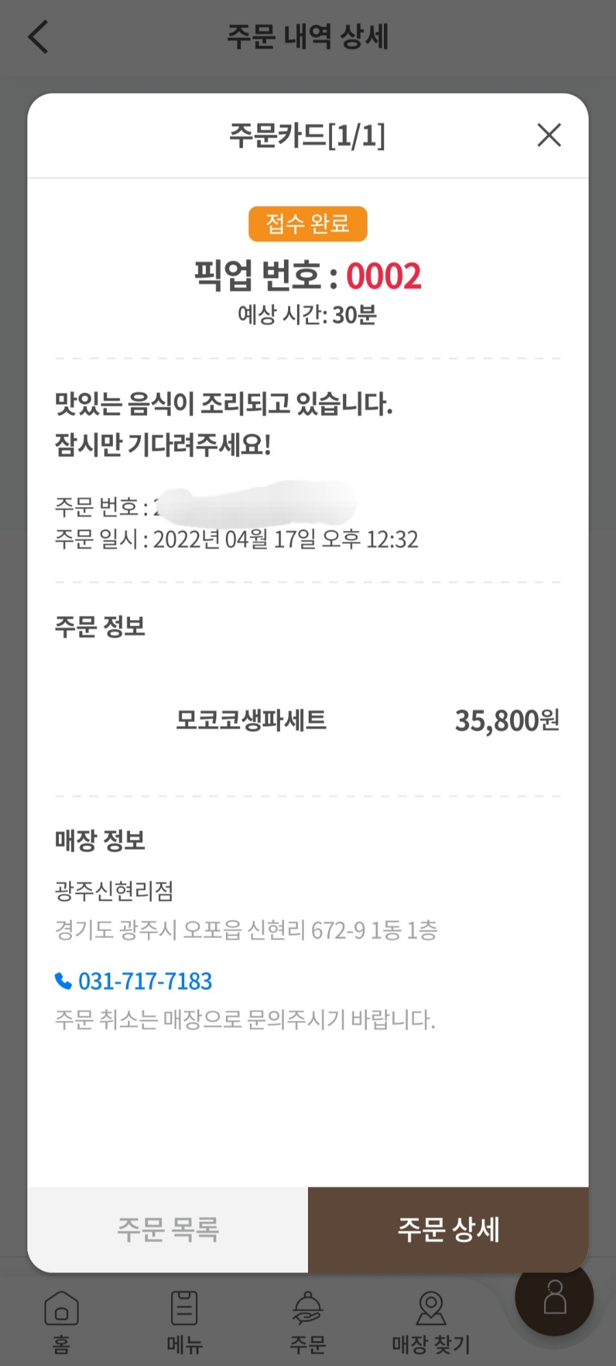 맘스터치광주 이미지