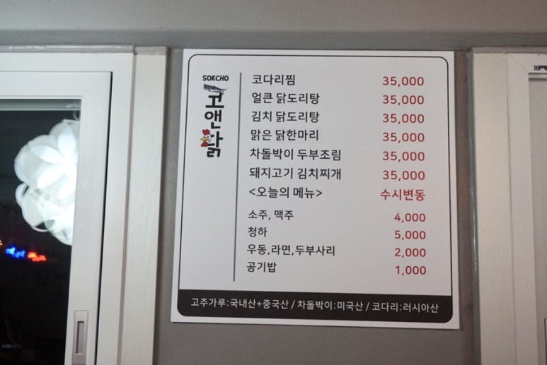 속초코앤닭 이미지