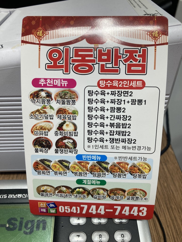 외동반점 이미지
