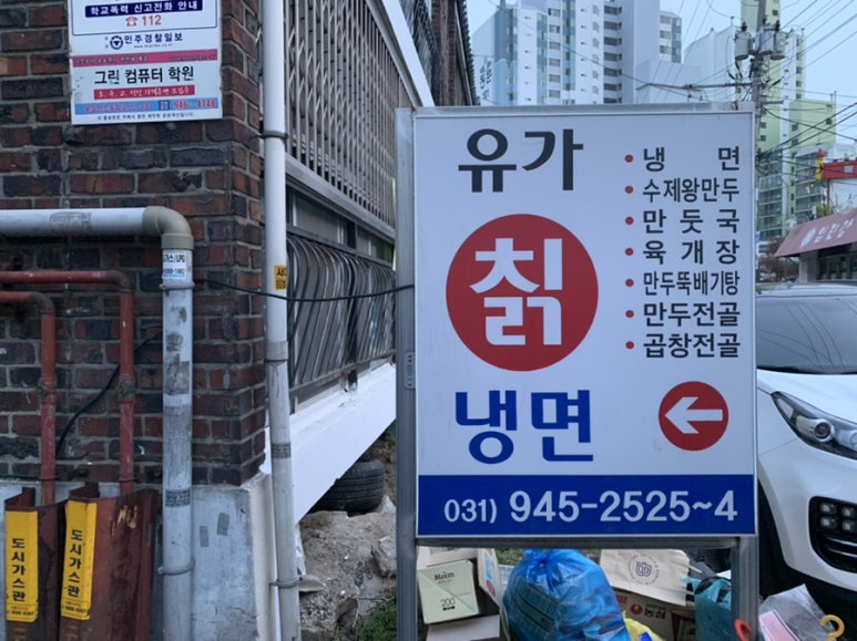 유가칡냉면 이미지