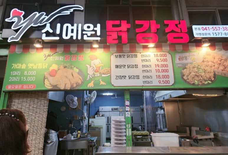 예원닭강정 이미지