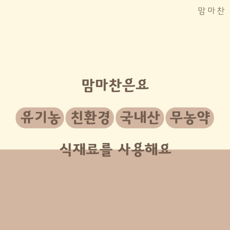 맘마찬 이미지