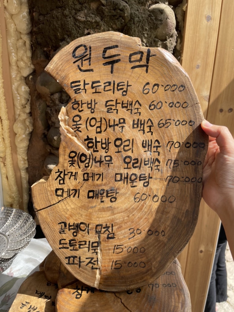 원두막메기매운탕 이미지