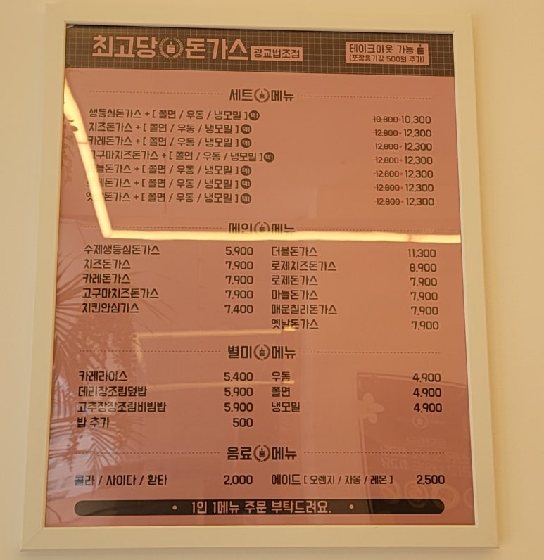 최고당돈가스광교법조점 이미지