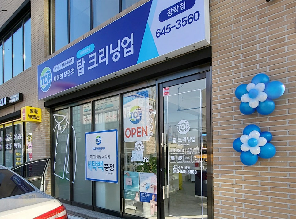 탑크리닝업장락점 이미지