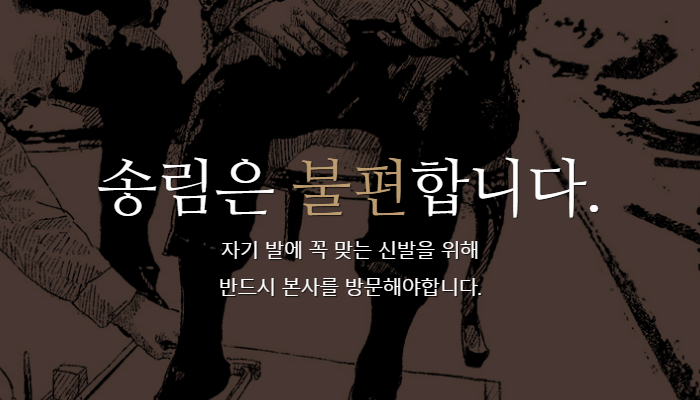 본사수제화 이미지