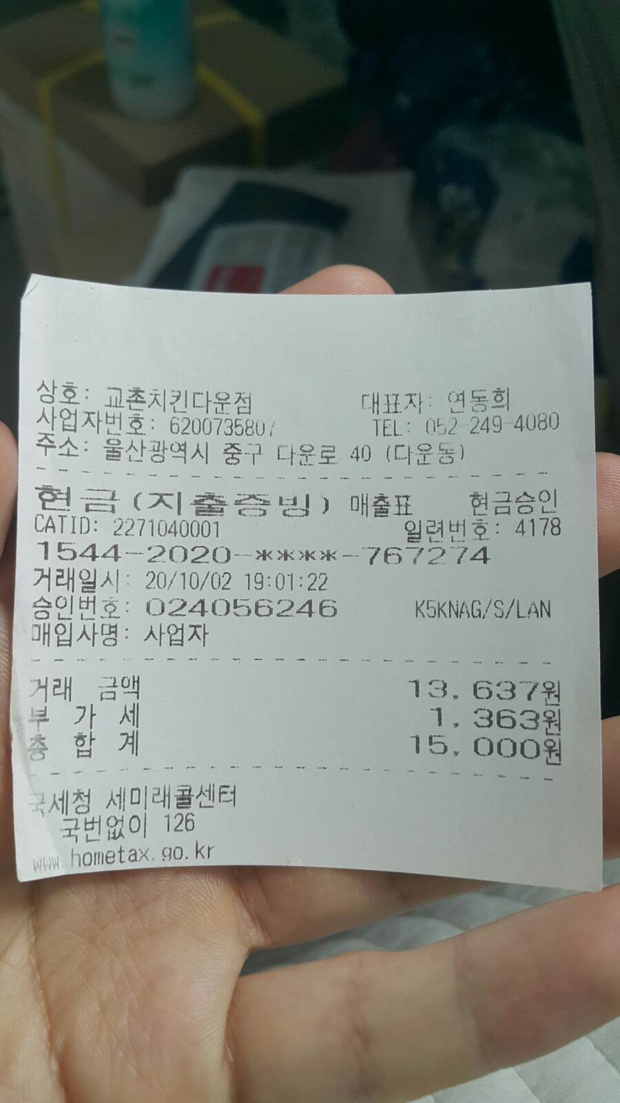 교촌치킨태화점 이미지