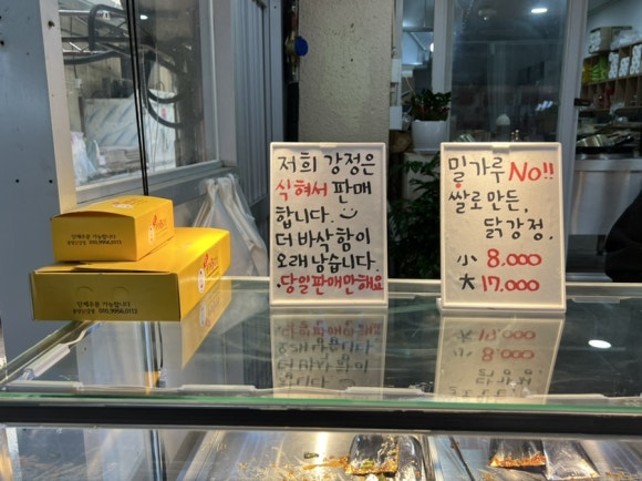 진주중앙닭강정 이미지