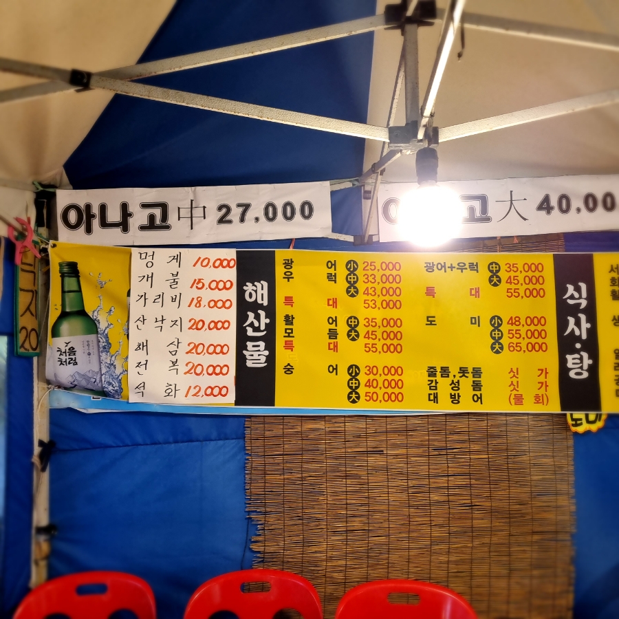 상계포장마차 이미지