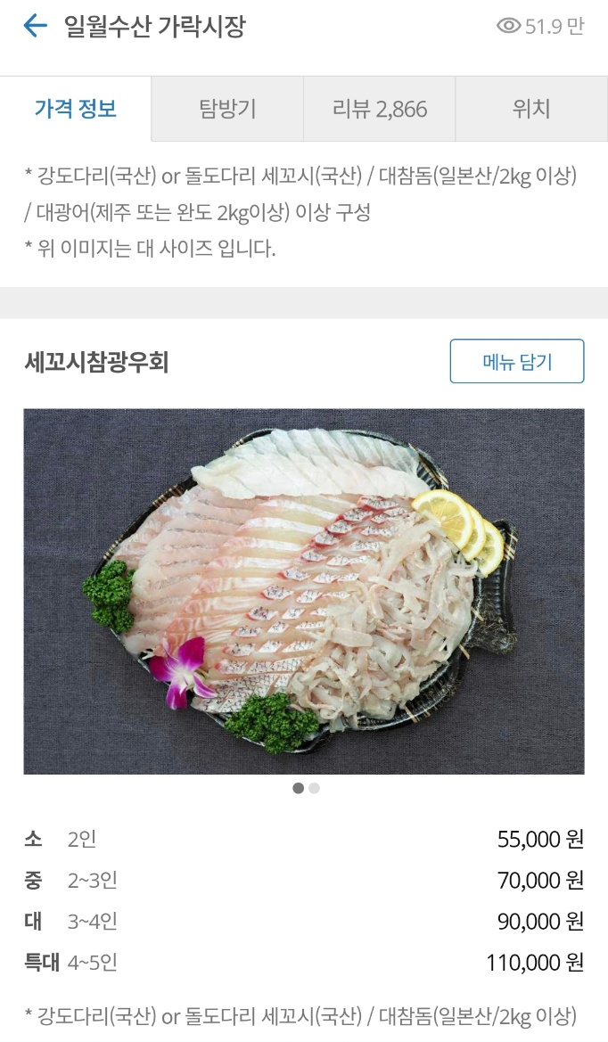 일월매운탕 이미지