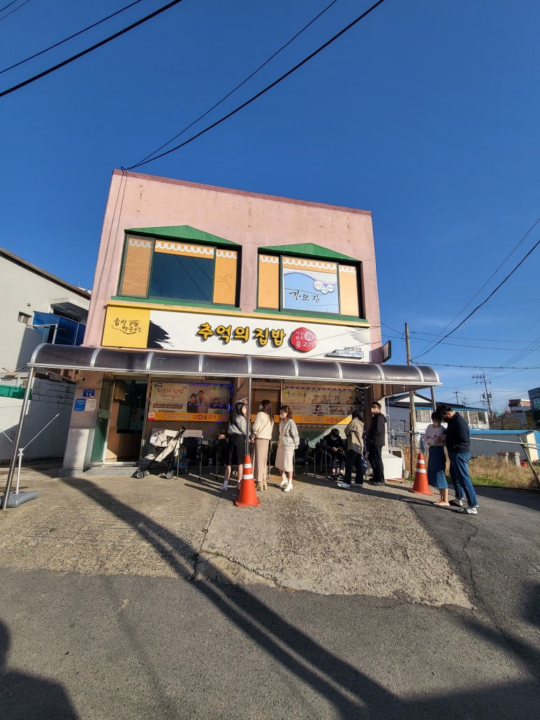 추억의집밥 이미지