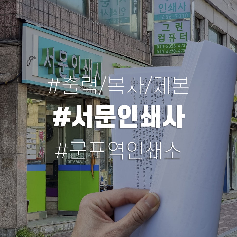 서문인쇄사 이미지