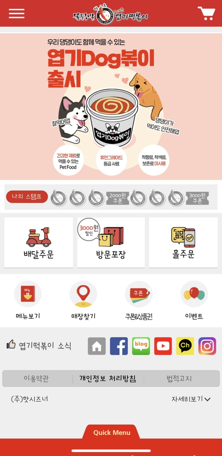 동대문엽기볶이 이미지