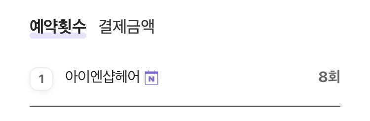 아이엔샵헤어 이미지