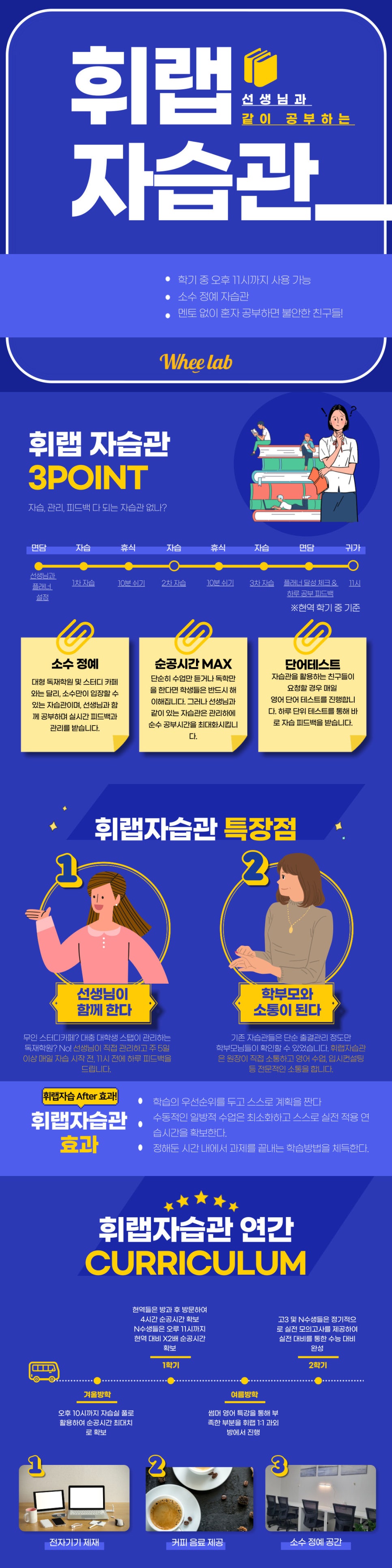 [자습관] 강남/대치 독학 스터디카페형 휘랩 자습관 멤버십 신청