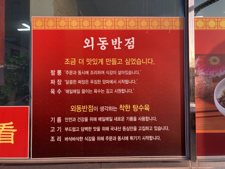 외동반점 이미지