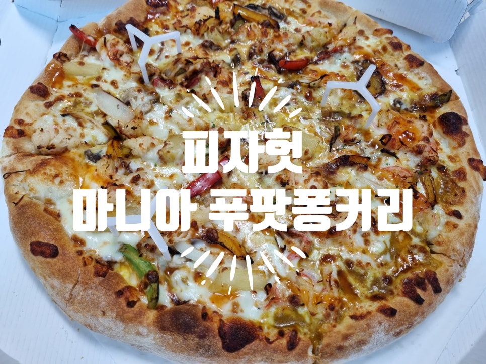 피자헛부산진역 이미지
