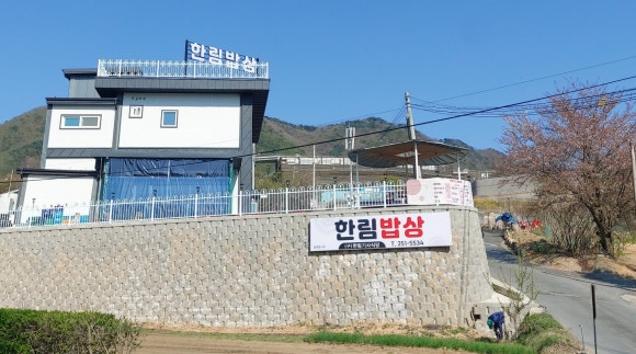 한림밥상 이미지