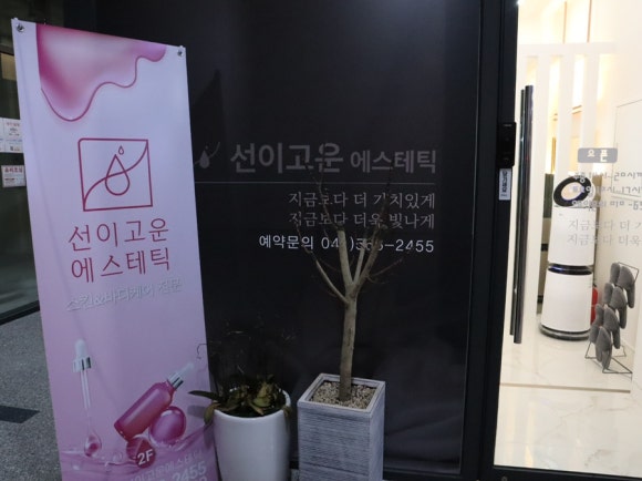 선이고운에스테틱 이미지