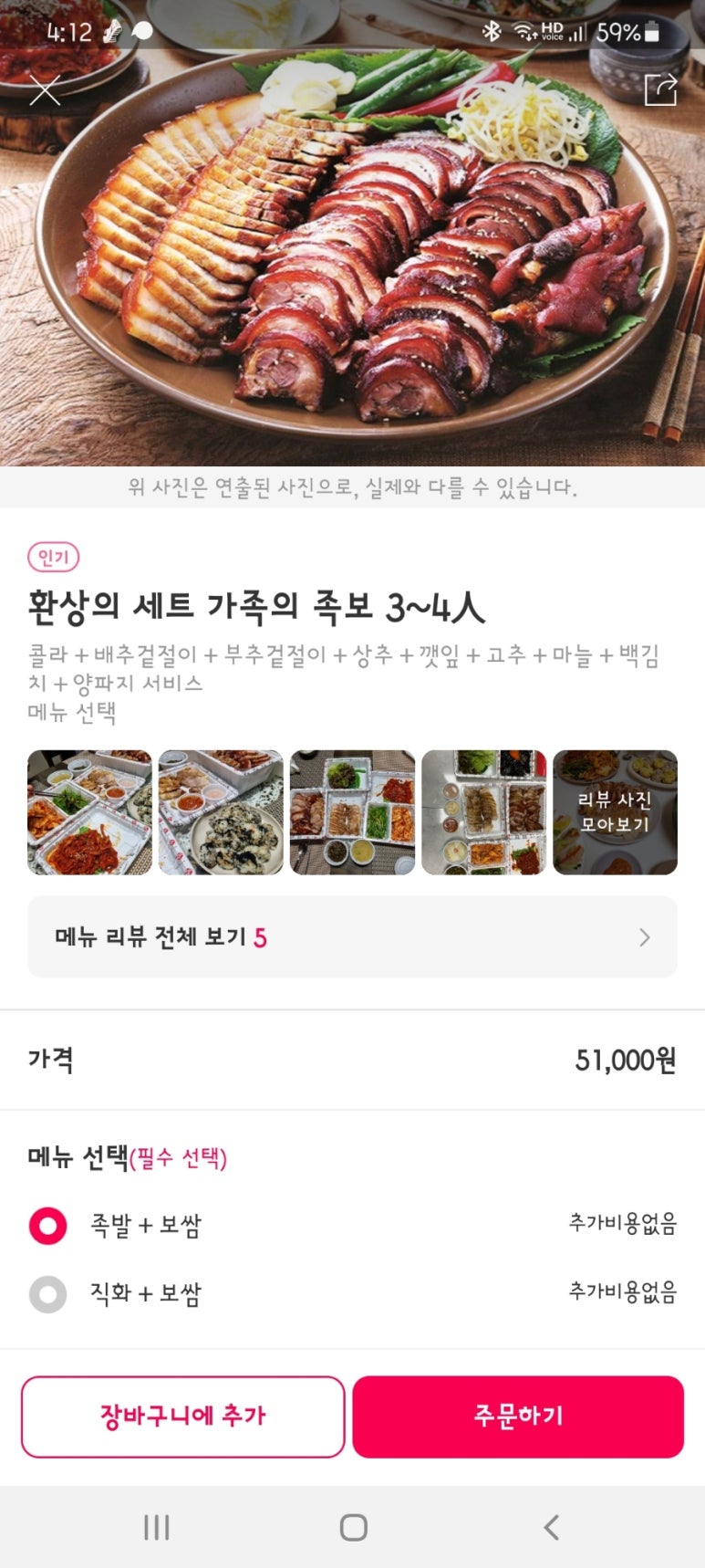 가장맛있는족발산동점 이미지