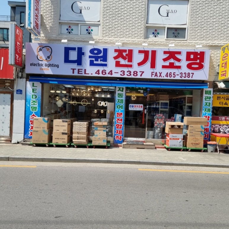 다원전기조명 이미지
