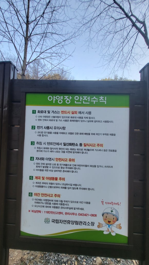 국립황정산자연휴양림캠핑장 이미지