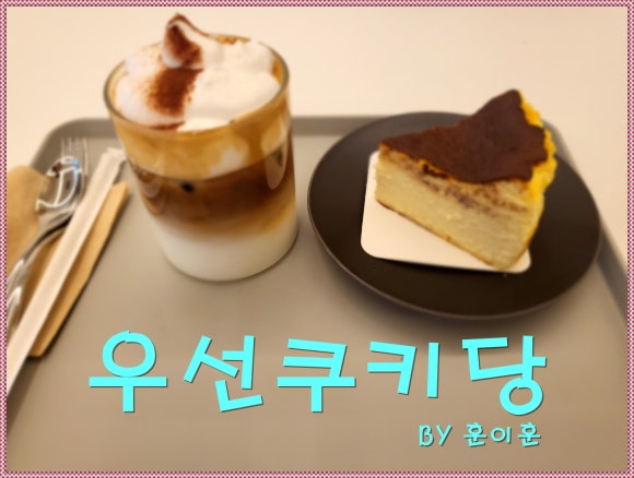 쿠키당 이미지