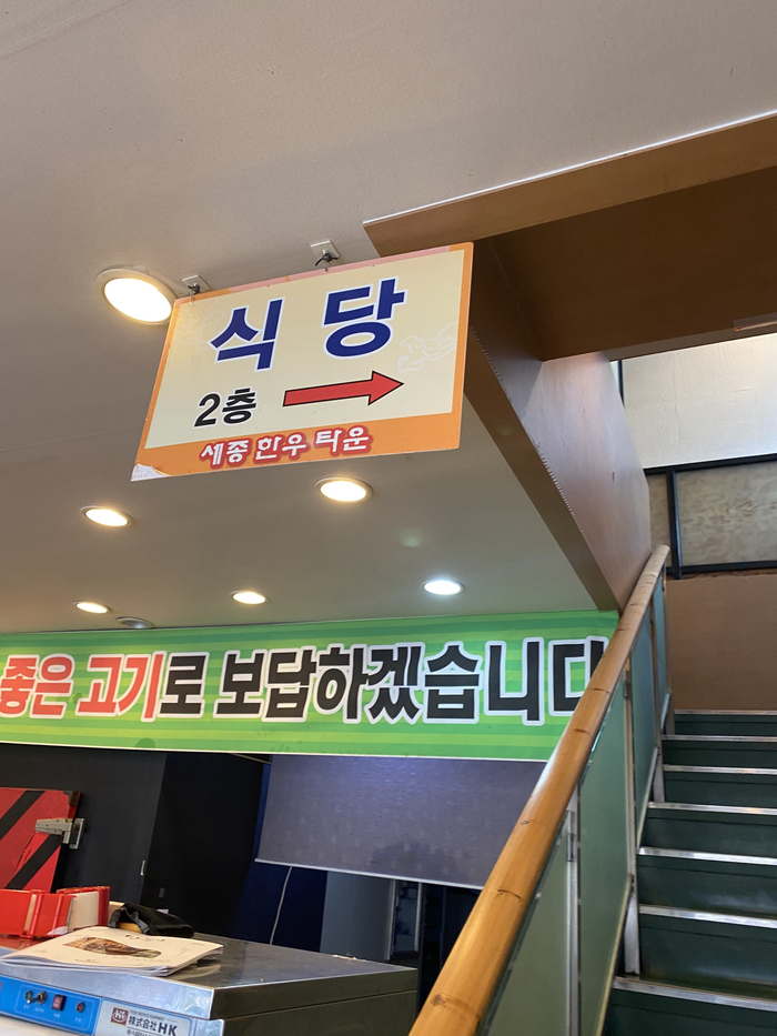 세종한우타운 이미지