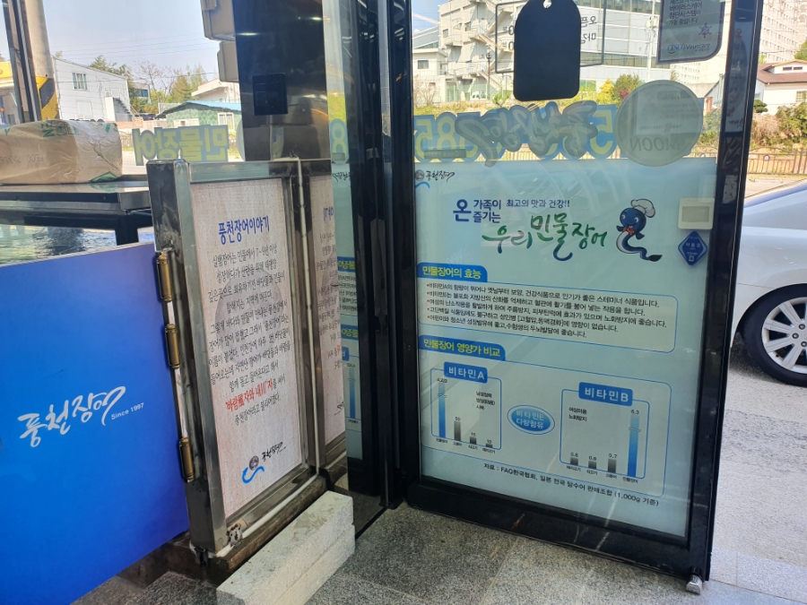 문풍천장어 이미지