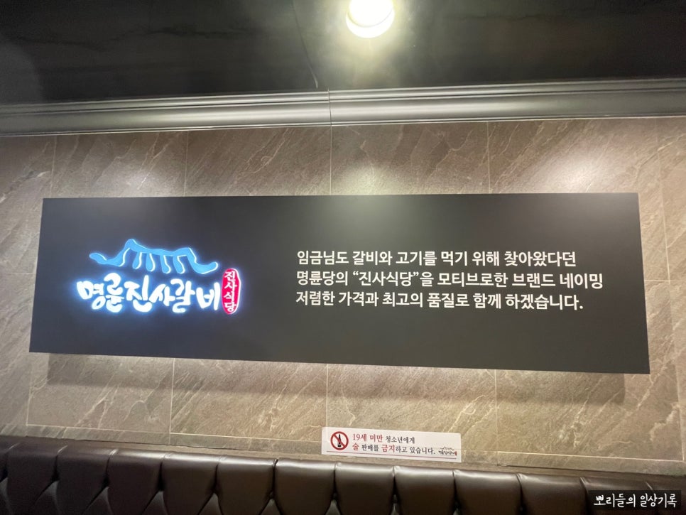 명륜진사갈비오전점 이미지