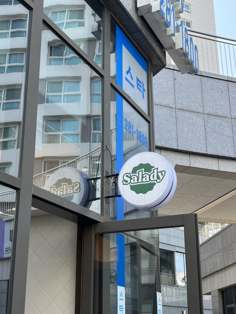 샐러디기흥역점 이미지