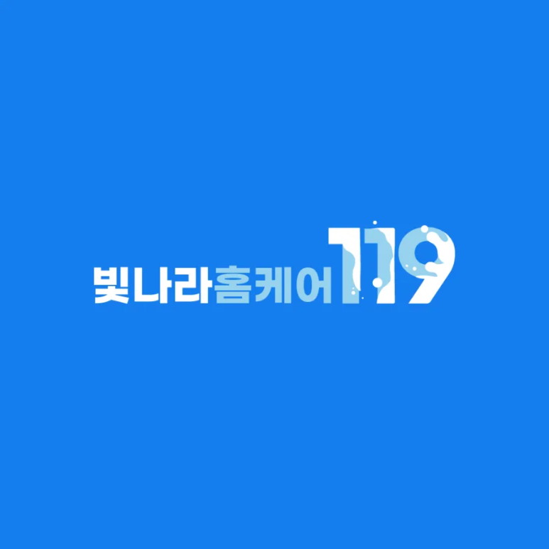 빛나라 청소 이미지